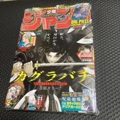 カグラバチ　週刊少年ジャンプ　46号　シュリンク付き