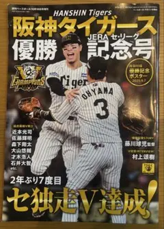 2025年最新】阪神優勝ポスターの人気アイテム - メルカリ