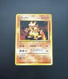 2026年最新】旧裏ブーバーの人気アイテム - メルカリ