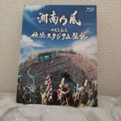 2026年最新】横浜スタジアム伝説の人気アイテム - メルカリ