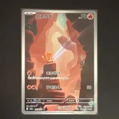 ヒトカゲ AR SV2a ポケモンカード151 168/165