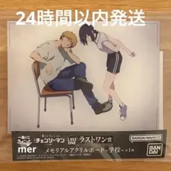 一番くじ チェンソーマン ラストワン賞 メモリアルアクリルボード