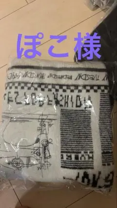 ぽこ様専用ページ