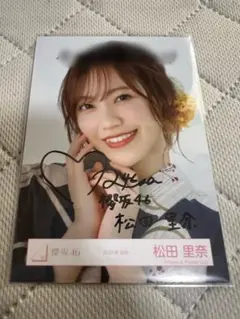 2025年最新】松田里奈 直筆の人気アイテム - メルカリ