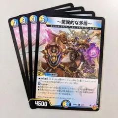 ～驚異的な矛盾～　4枚