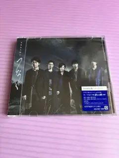 嵐 つなぐ CD+DVD 初回限定版