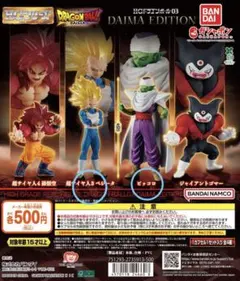 ドラゴンボール DAIMA EDITION HG ピッコロ、ベジータ