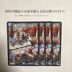 デュエマ　戦攻のシダンアカダシ　いいダシがとれそうだ