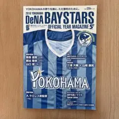 横浜DeNAベイスターズオフィシャルイヤーマガジン 2016