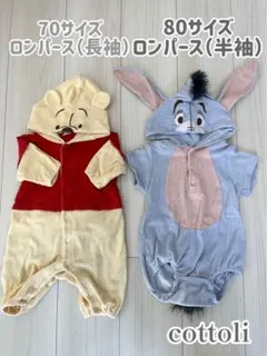 プーさん・イーヨー ロンパースセット 70・80サイズ cottoli
