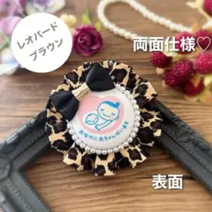 【両面仕様】マタニティロゼット（A4961）