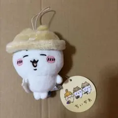 ちいかわ 秋だもんマスコット　タグ付き