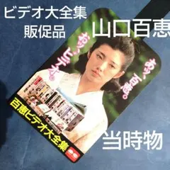 2025年最新】山口百恵映画全集の人気アイテム - メルカリ