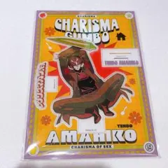 カリスマ カリスマガンボ くじ アクリルスタンド 天堂天彦 - メルカリ