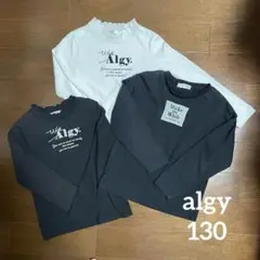 algy 130 薄手　長袖　ホワイト　ブラック　3枚セット