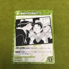 名探偵コナンカード 服部平次＆怪盗キッド プロモカード