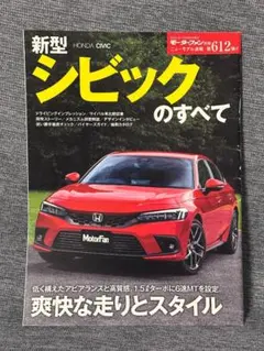 モーターファン別冊 雑誌
