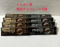 明治　ミルクチョコレート　ブラックチョコレート