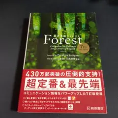 総合英語Forest