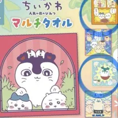 ちいかわ　マルチタオル　ガチャ　2枚セット