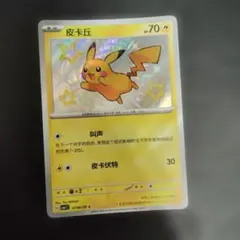 2026年最新】中国版ピカチュウの人気アイテム - メルカリ