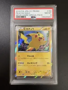 PSA8】ピカチュウ シャイニーコレクション 1ED - メルカリ