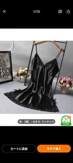 黒 サテン キャミソール ワンピース