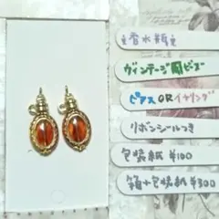 香水瓶　イヤリング　ピアス　ヴィンテージ　ビーズ　アンバー　茶　ゴールド　金
