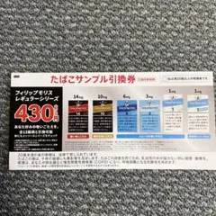 タバコサンプル引換券 ローソン フィリップモリス