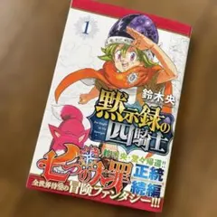 2025年最新】黙示録の四騎士の人気アイテム - メルカリ