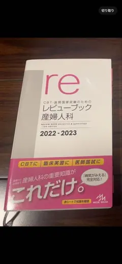 2025年最新】産婦人科 レビューブックの人気アイテム - メルカリ