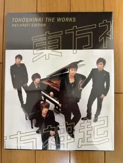 東方神起 THE WORKS PATi・PATi EDITIONのサムネイル