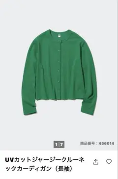 ユニクロ　UVカットジャージークルーネックカーディガン　オンライン限定XXL