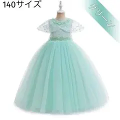 フォーマル　ドレス　女の子　140 発表会 　ミントグリーン