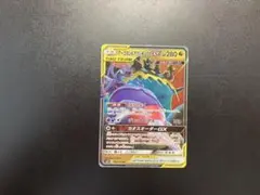 アーゴヨン＆アクジキングGX RR SM12 オルタージェネシス 066/095