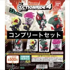 【4種コンプ】@CTION RIDE(アクションライド) 仮面ライダー4 ①①