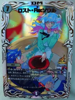 ロスト•Re:ソウル　プロモ