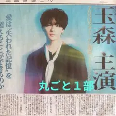 2026年最新】玉森裕太グッズの人気アイテム - メルカリ