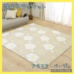 ラグマット　カーペット　ジョイントマット　マット　アネモネベージュ　絨毯　M
