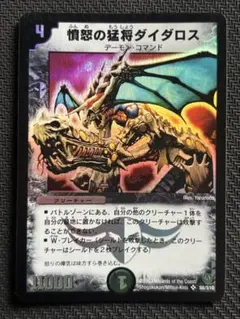 デュエマ 憤怒の猛将ダイダロス 初期 旧枠 クラシック ① - メルカリ