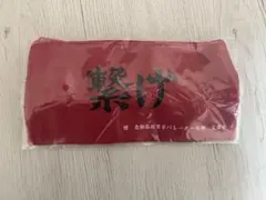 音駒　繋げ　ハイキュー　ポーチ　ペンケース　ガチャガチャ　横断幕　バレーボール