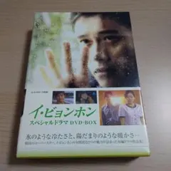 イ・ビョンホン スペシャルドラマ DVD-BOX〈初回生産限定・2枚組〉