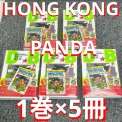 全て初版カード付き]ドラゴンボール 香港版 新装版 25冊 鳥山明 原作