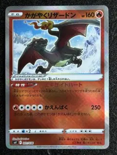 ③かがやくリザードン SVK デッキビルドBOX ステラミラクル 001/044