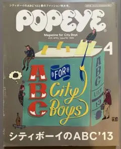 POPEYE 2013年 4月 792 シティボーイのABC’13