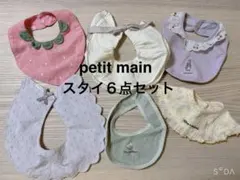 スタイ　よだれかけ　6点セット　まとめ売り　女の子