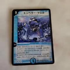 デュエルマスターズ エンペラー・マロル