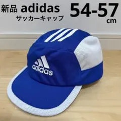 adidasアディダス　サッカーキャップ　ソフトキャップ　青　54-57cm新品