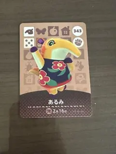 あつ森　amiiboカード　あるみ