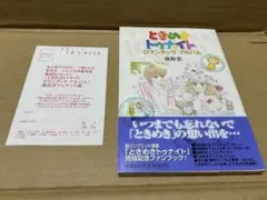 ときめきトゥナイト 複製原稿 3枚セット まとめ売り 新品未開封 ときめきトゥナイト 複製原稿 3枚セット まとめ売り 新品未開封